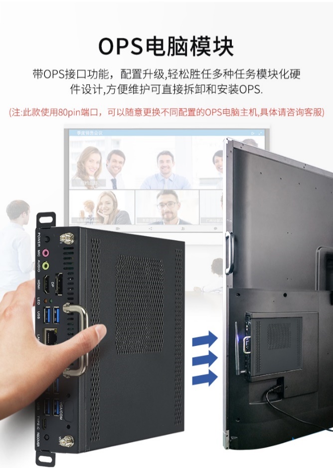 OPS 主机